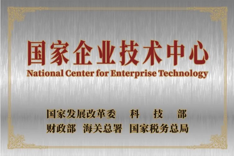 喜訊丨伊之密獲評(píng)"國(guó)家企業(yè)技術(shù)中心"，創(chuàng)新實(shí)力獲國(guó)家級(jí)認(rèn)可